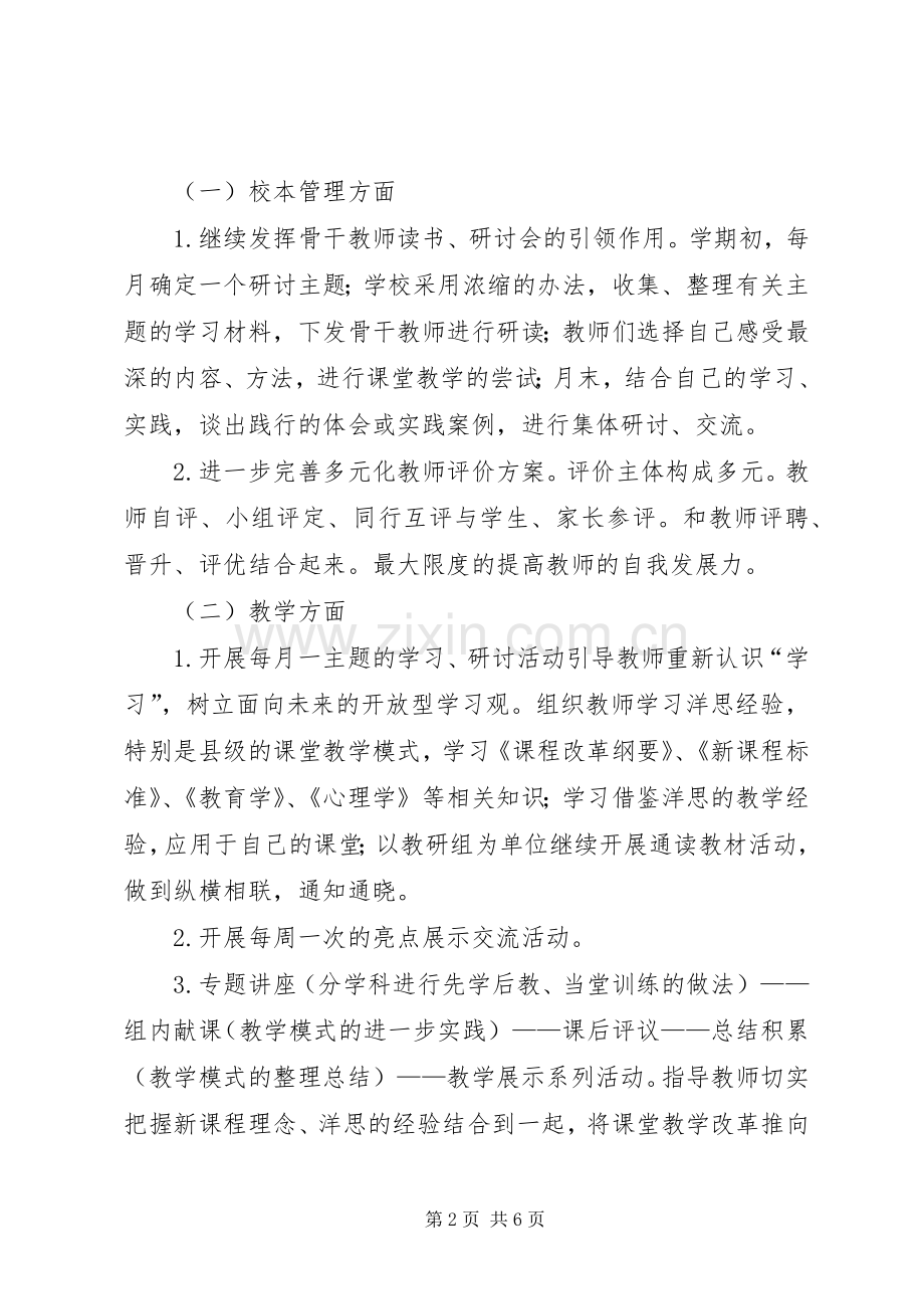 学校教学研究分阶段目标及实施计划20XX年.docx_第2页