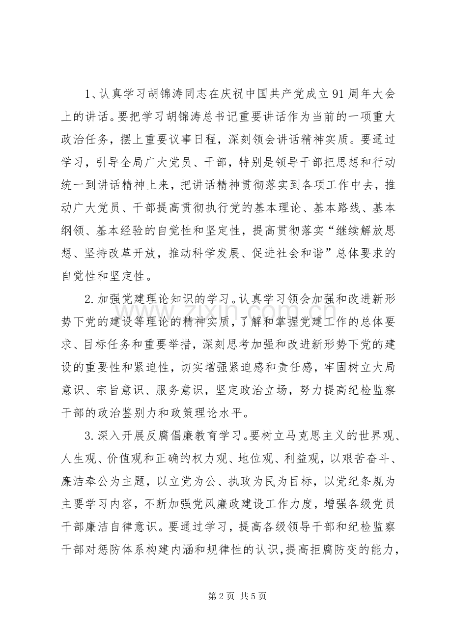 管理局学习工作计划.docx_第2页
