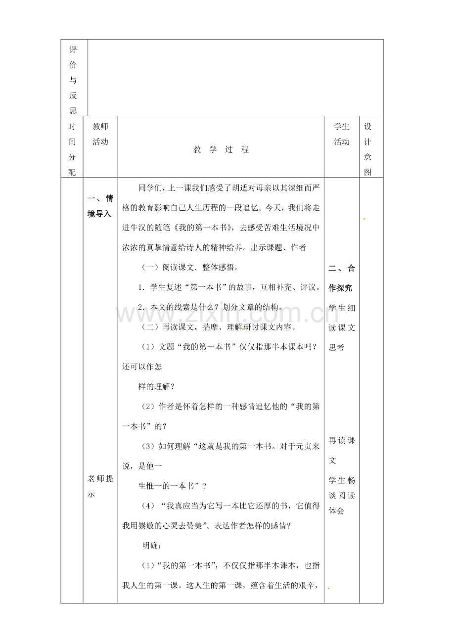 黑龙江省虎林市八五零农场学校八年级语文下册 3我的第一本书教学设计 新人教版.doc_第2页
