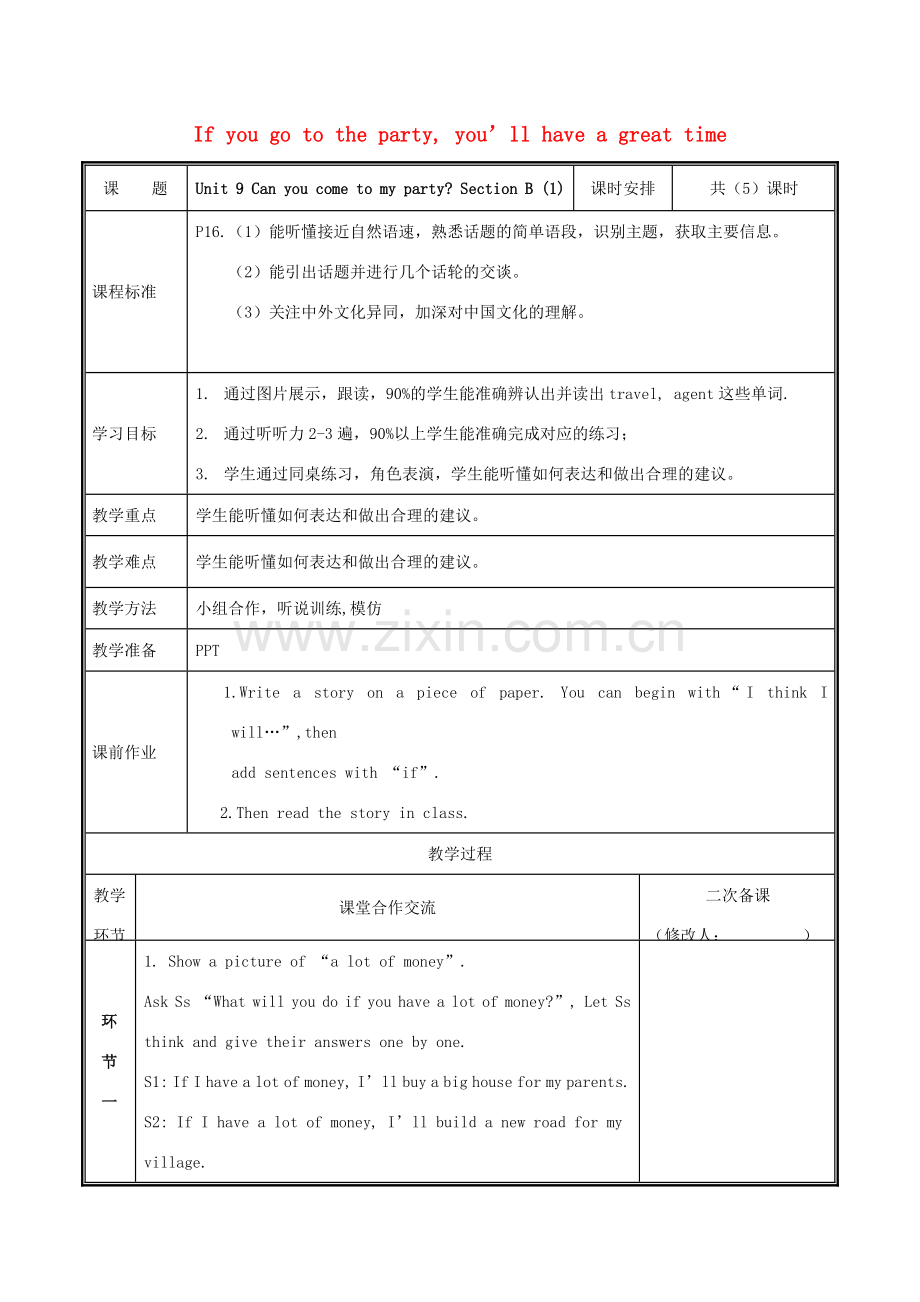 八年级英语上册 Unit 10 If you go to the partyyou’ll have a great time（第3课时）教案 （新版）人教新目标版-（新版）人教新目标版初中八年级上册英语教案.doc_第1页