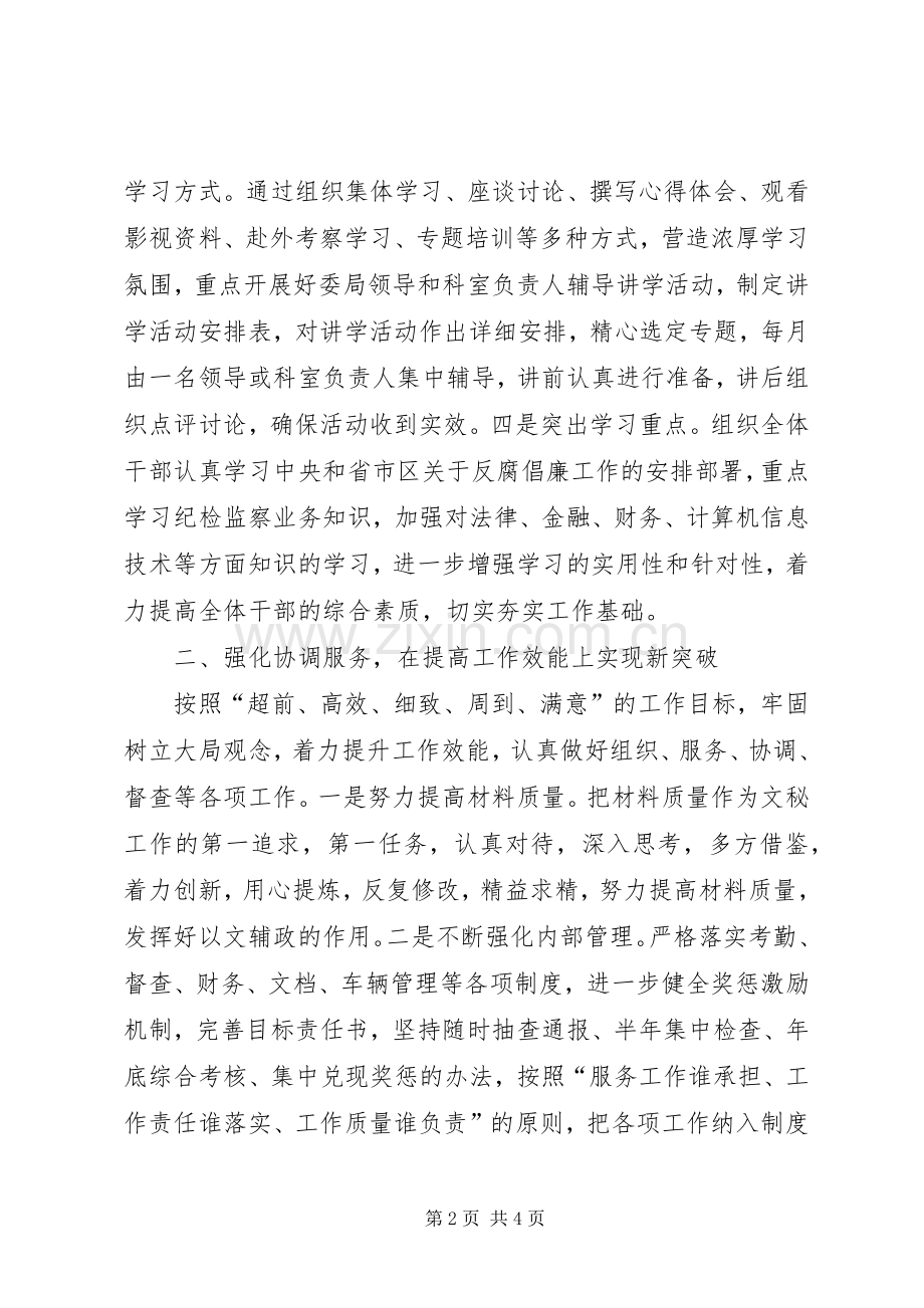 XX年机关办公室工作计划.docx_第2页