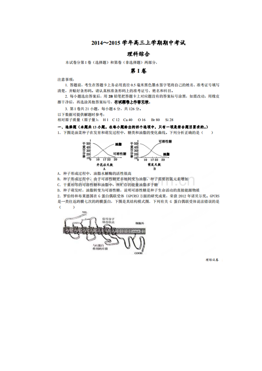 濮阳市油田一中2015届高三上学期理综期中试题及答案.doc_第1页