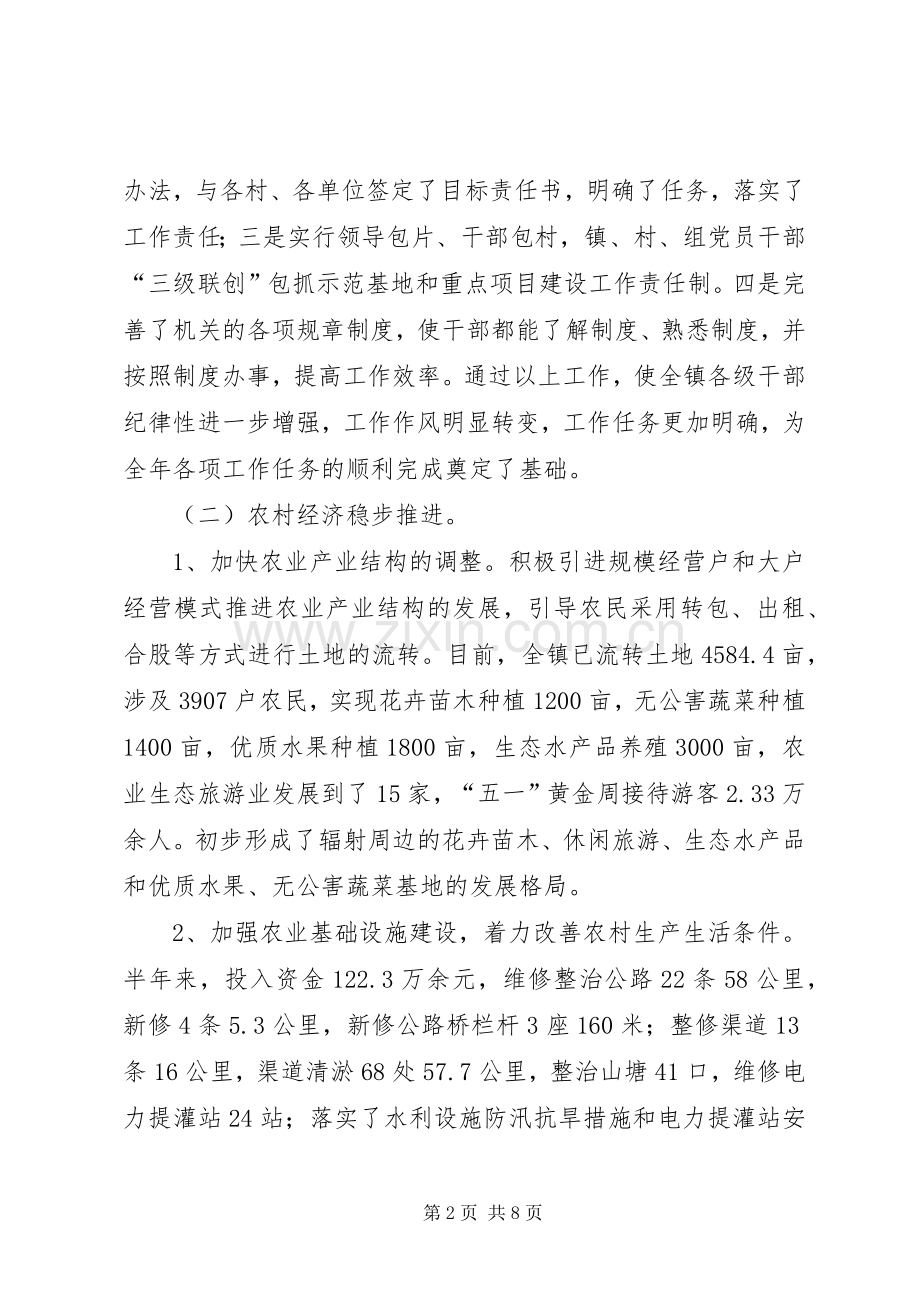 乡镇统计工作计划 .docx_第2页