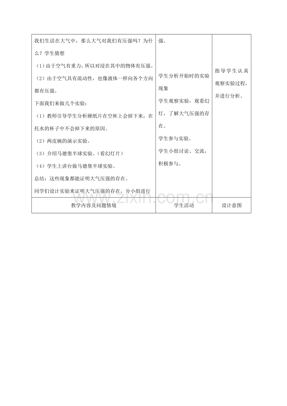 九年级物理上册 第十四章 第三节 大气压强教案 人教新课标版.doc_第2页