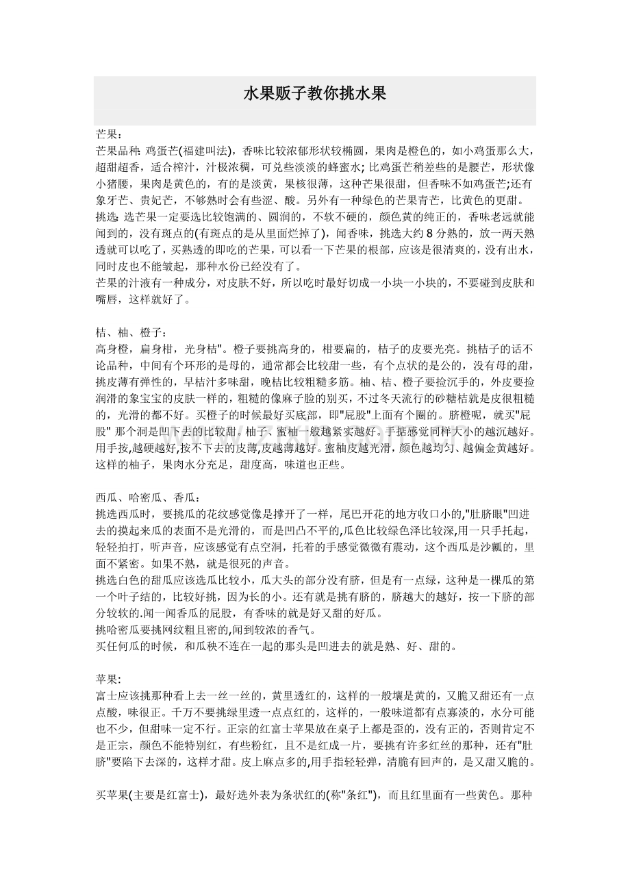 水果贩子教你挑水果.doc_第1页