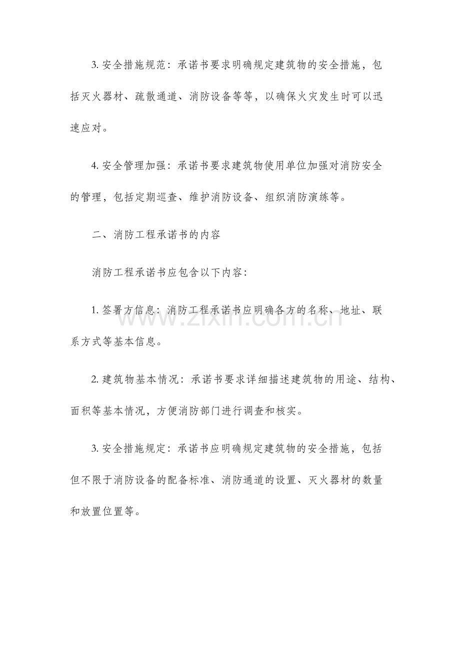 消防工程承诺书.docx_第2页