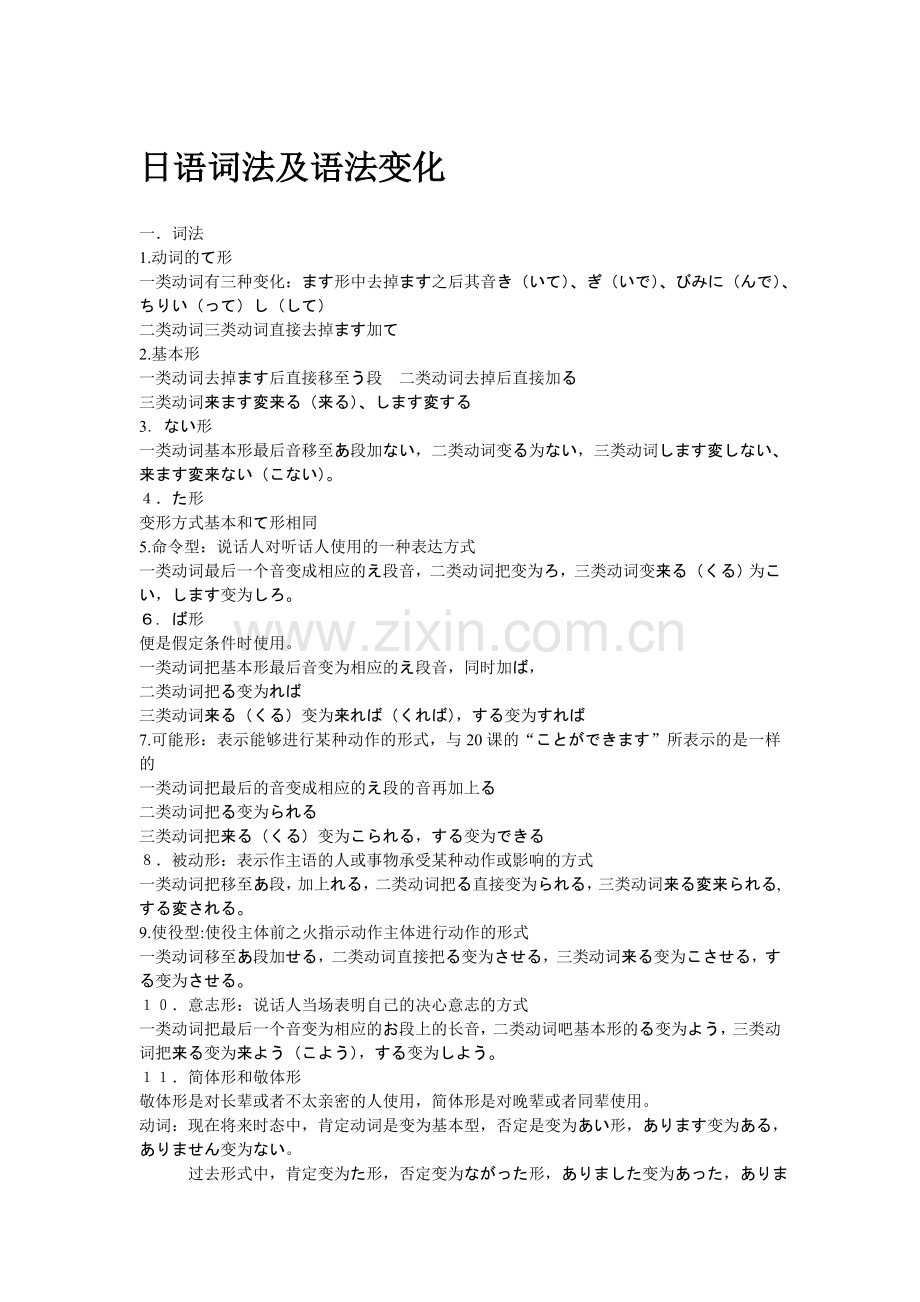 日语词法及语法变化.doc_第1页