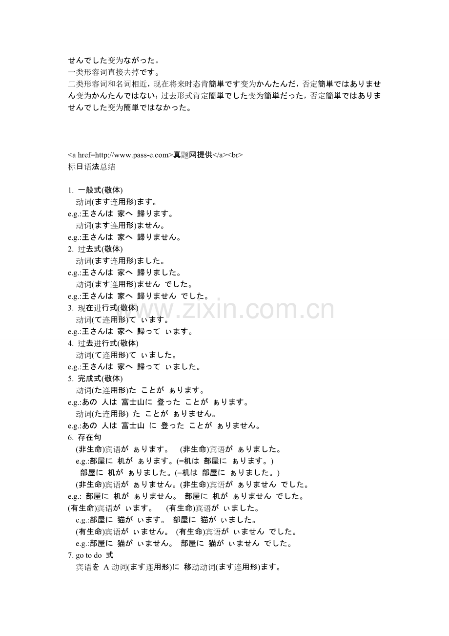 日语词法及语法变化.doc_第2页