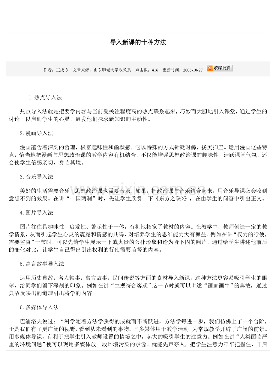 导入新课的十种方法.doc_第1页