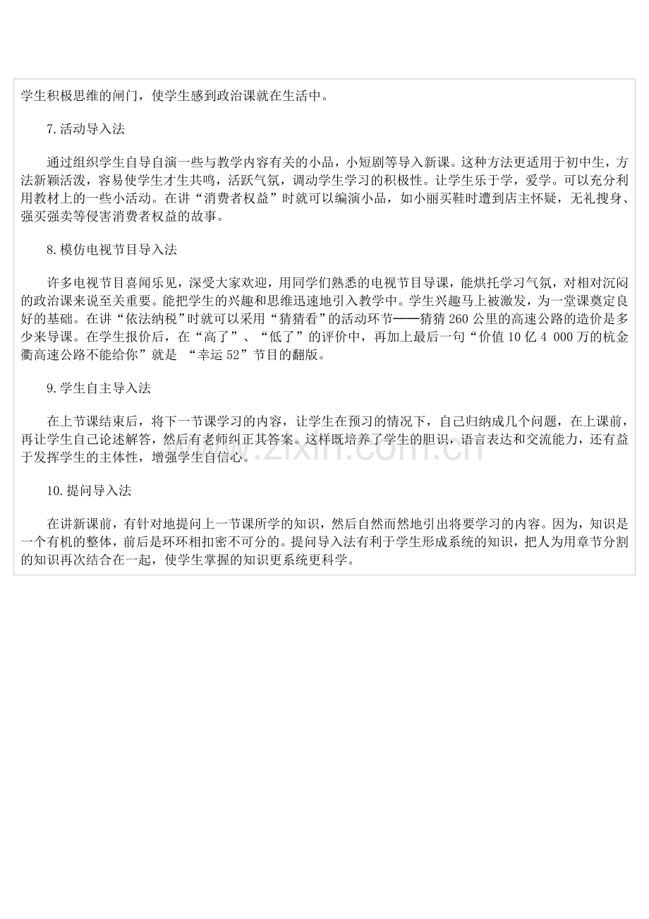 导入新课的十种方法.doc_第2页