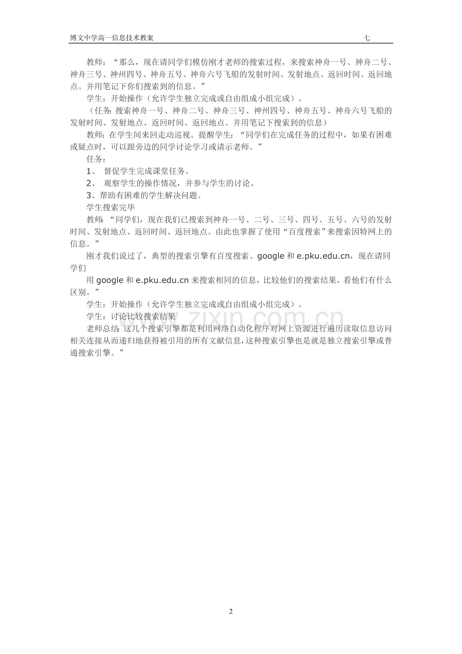 教科版信息技术教案第二章第二节因特网信息的查找.doc_第2页