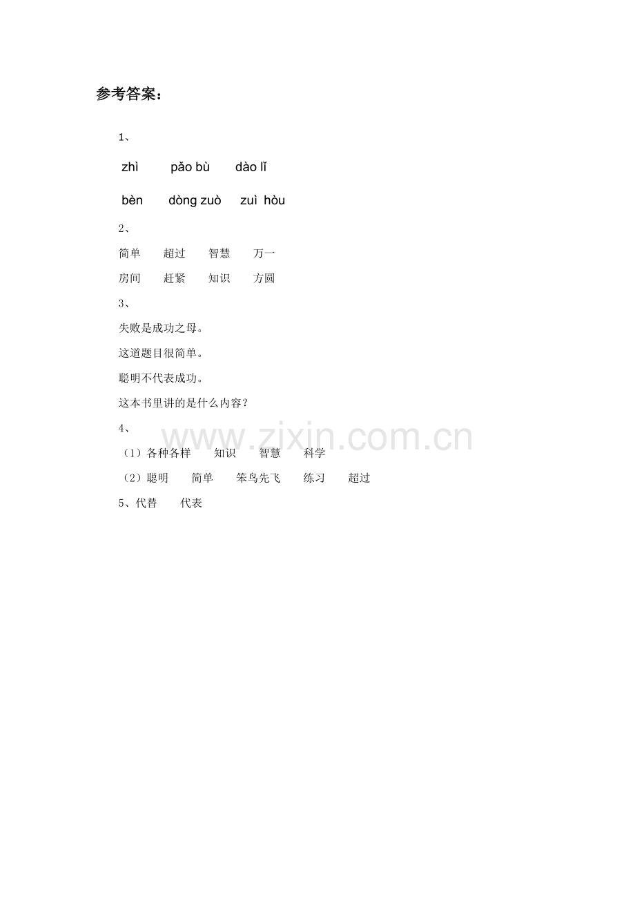 《书给我们知识》习题2.doc_第2页