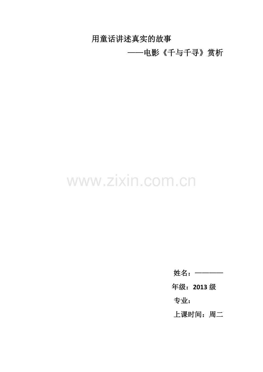 电影鉴赏论文.doc_第1页