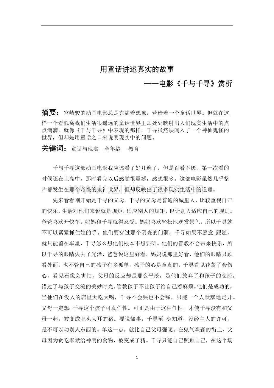 电影鉴赏论文.doc_第2页