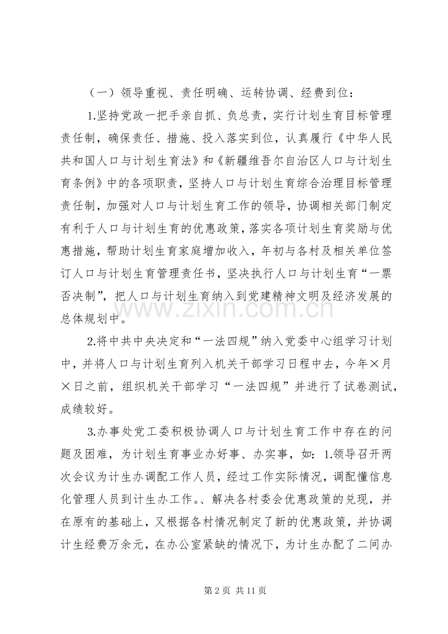 二○○四年人口与计划生育工作总结.docx_第2页