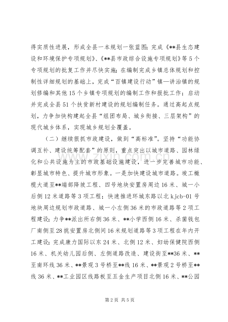 县住建局XX年工作计划.docx_第2页