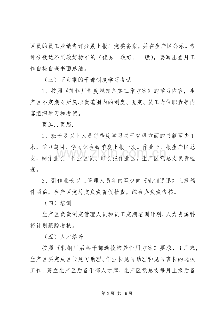 改进干部工作作风工作计划[范文].docx_第2页