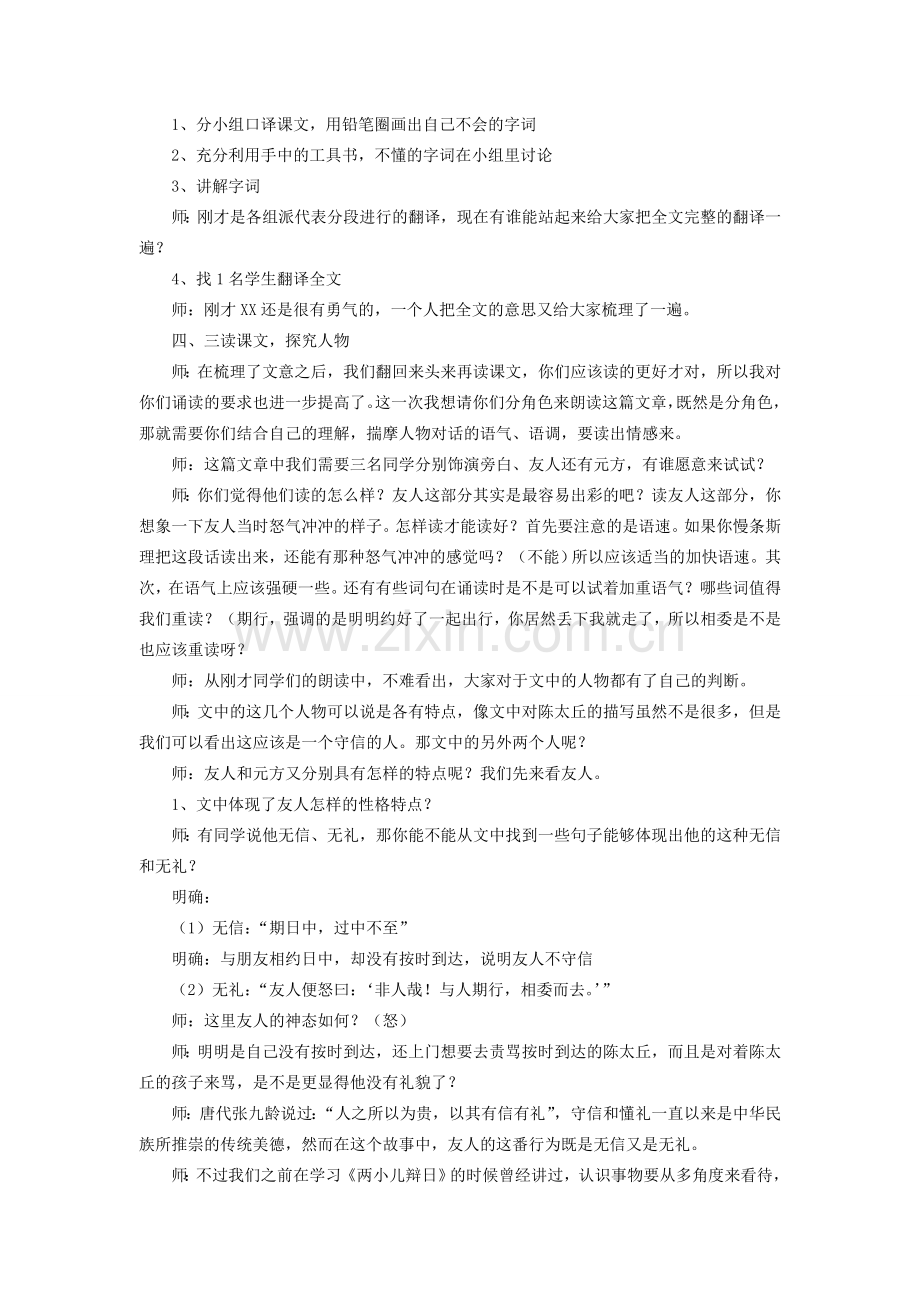 七年级语文上册 第一单元 第5课《陈太丘与友期》教学设计 （新版）新人教版-（新版）新人教版初中七年级上册语文教案.doc_第2页