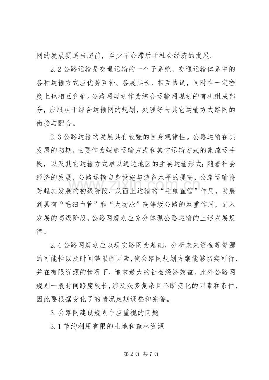 区公路网建设规划方案.docx_第2页
