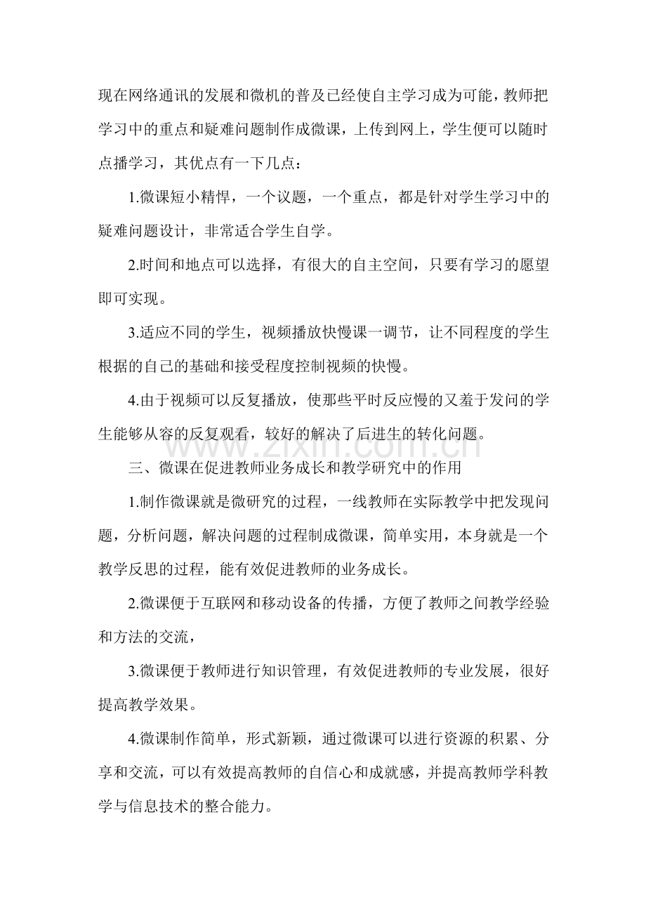 微课在数学教学中的运用.doc_第2页