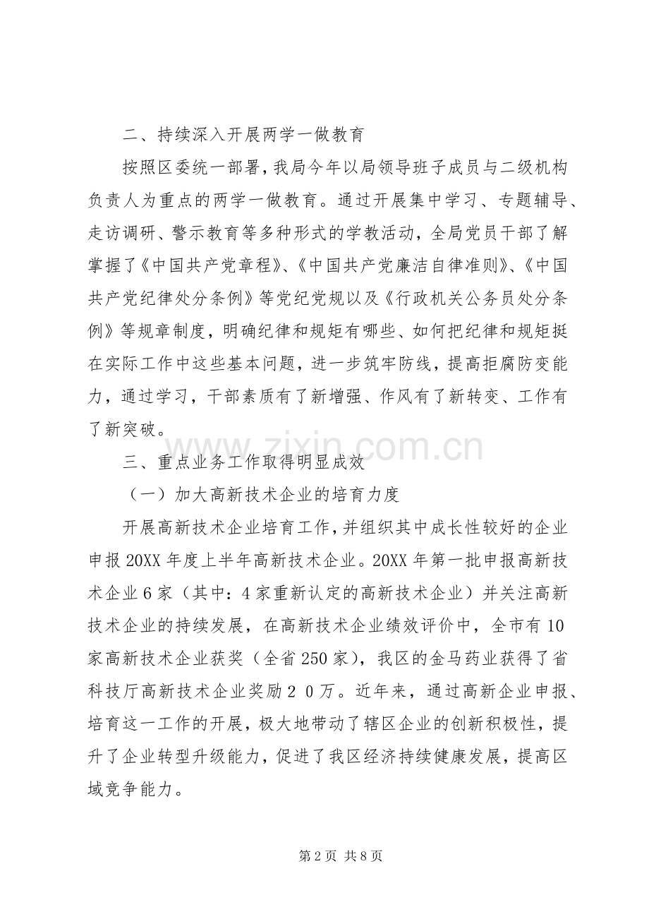 科技局201X年上半年工作总结和下半年工作计划.docx_第2页
