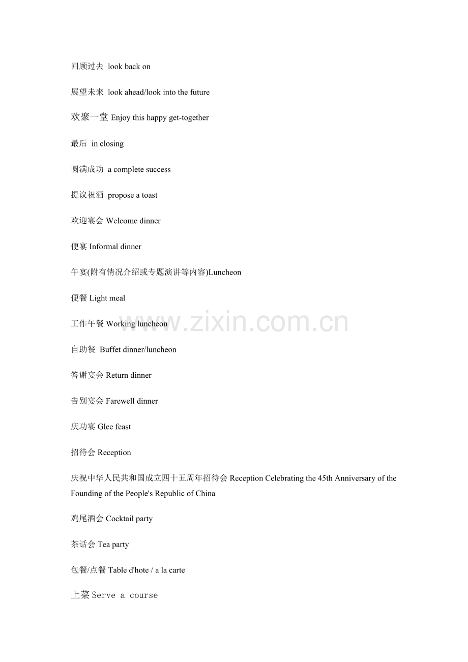 礼仪祝词常用词语及句型.doc_第2页