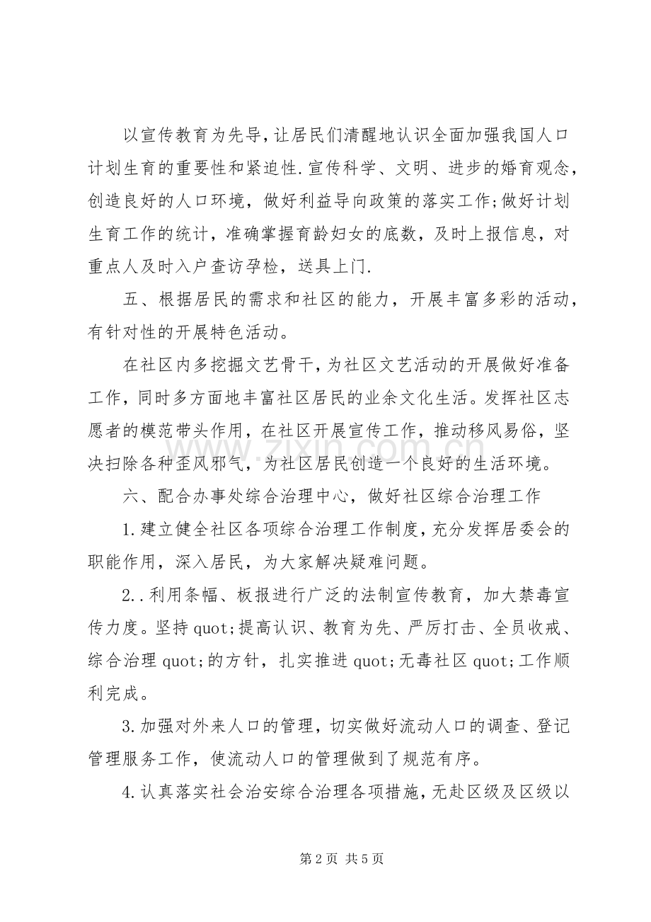 XX年居委会年初工作计划.docx_第2页