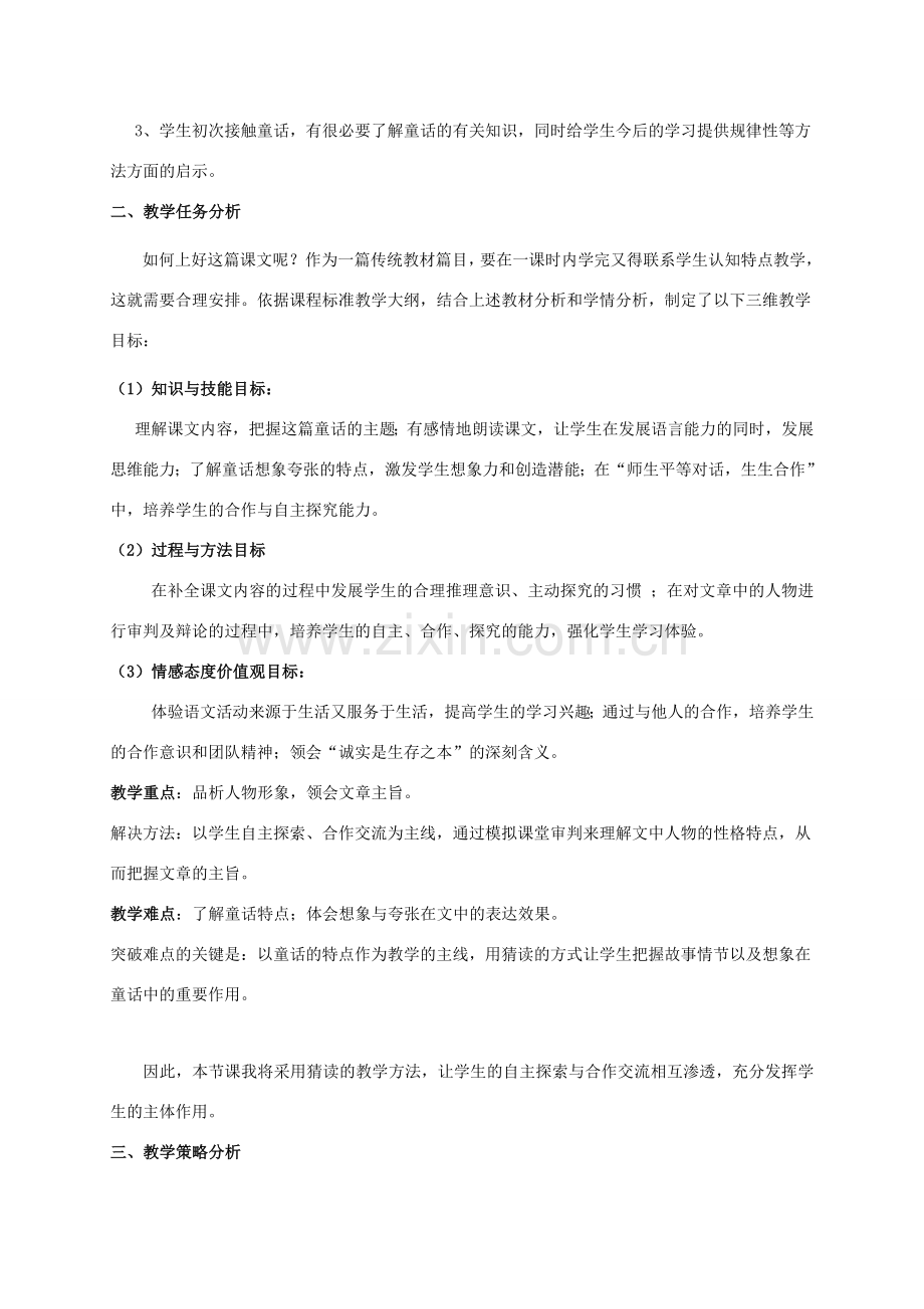 七年级语文上册 第26课《皇帝的新装》说课稿 人教新课标版.doc_第2页