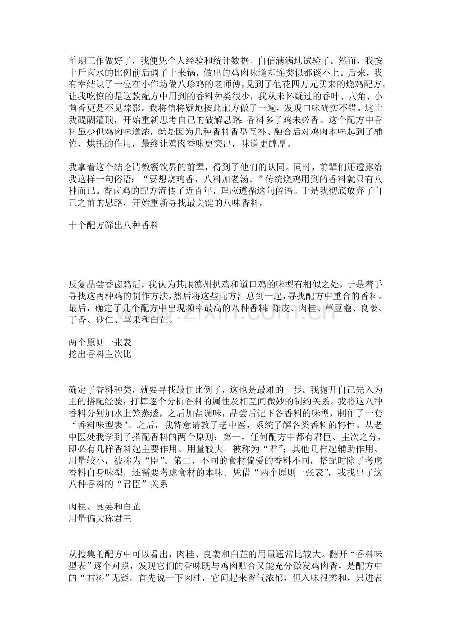 破解百年卤香鸡的配方.doc_第2页