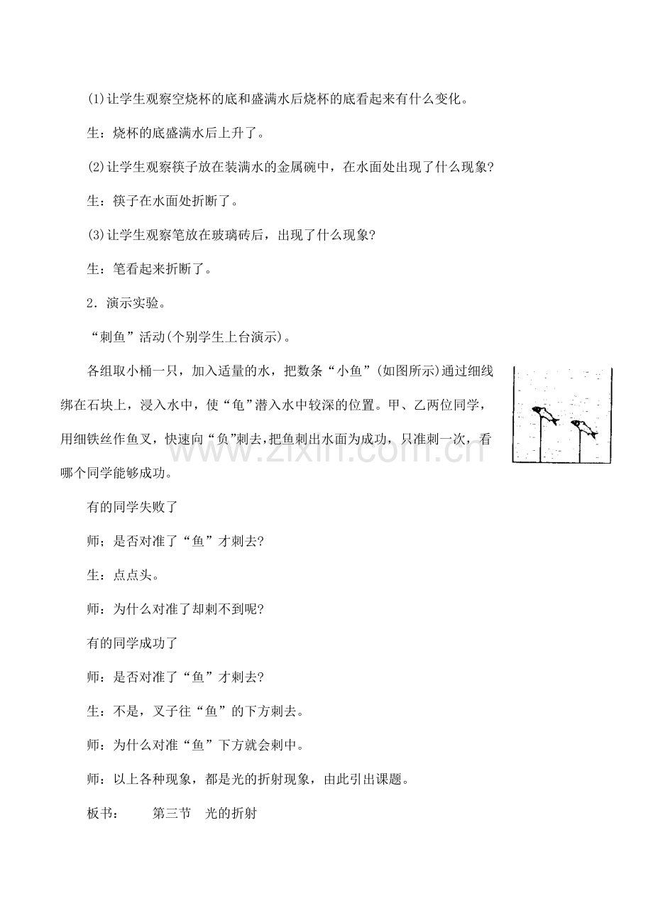 八年级物理光的折射沪科版.doc_第2页
