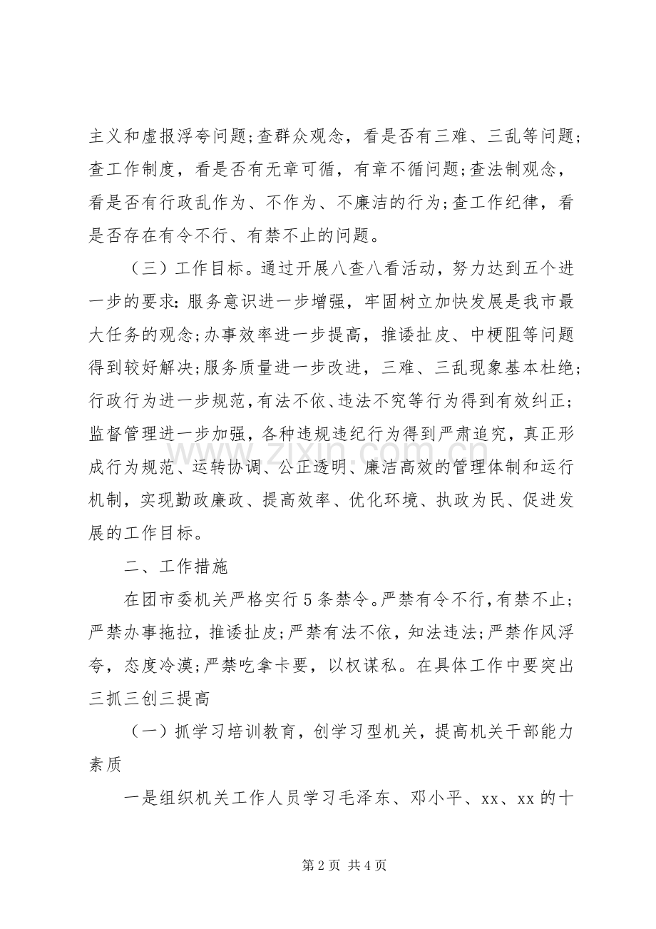 20XX年团市委机关建设工作计划.docx_第2页