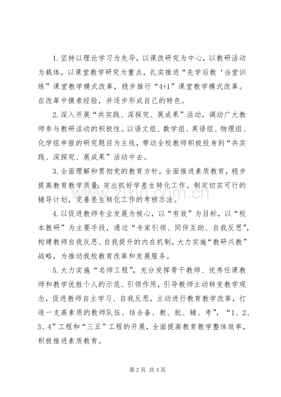 中学教学的工作计划范文.docx_第2页