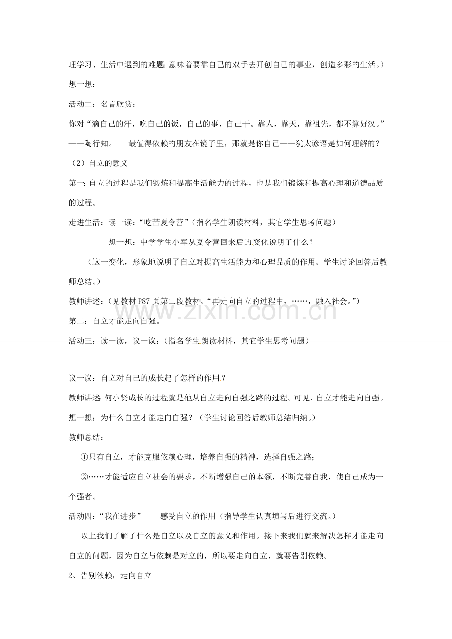 七年级政治上册 第八课第一框《自己的事情自己做》教案 粤教版.doc_第2页