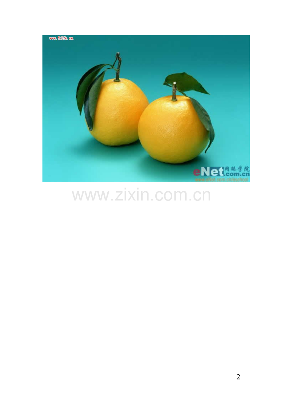 我为球狂：Photoshop打造疯狂水果.doc_第2页