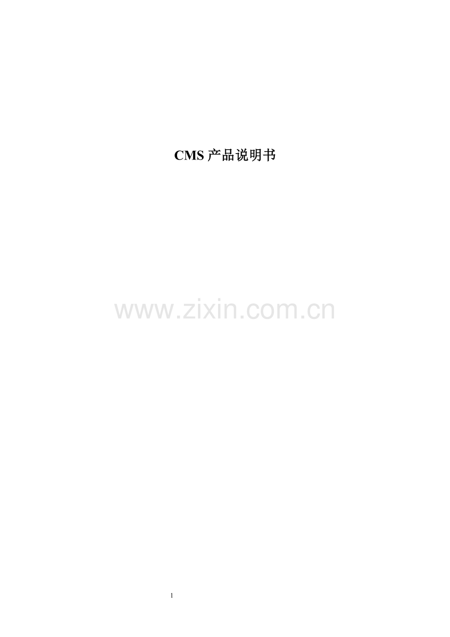 CMS产品threecolour.diandian.com说明书.doc_第1页