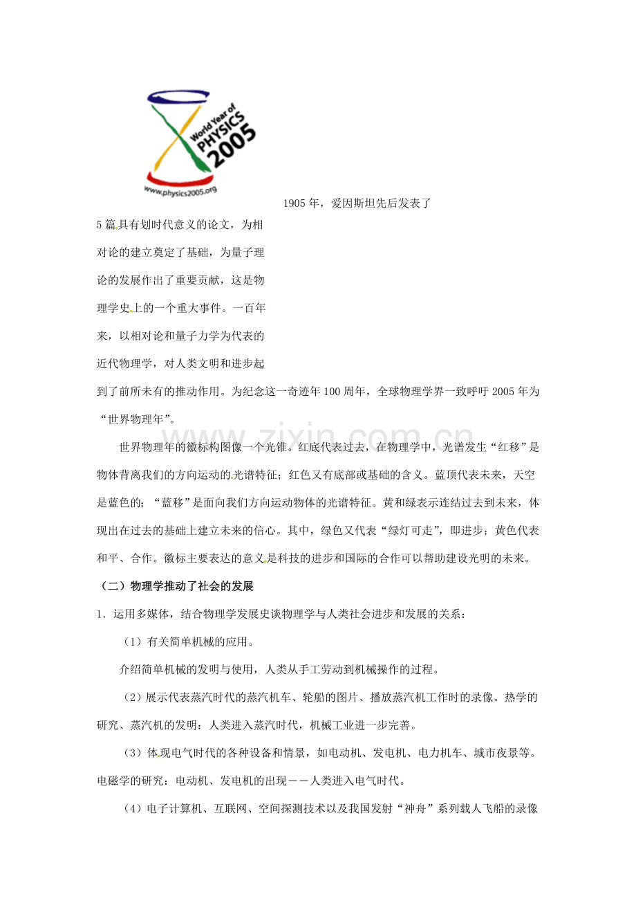 八年级物理上册 1.1 希望你喜爱物理教案 粤教沪版-粤教沪版初中八年级上册物理教案.doc_第2页