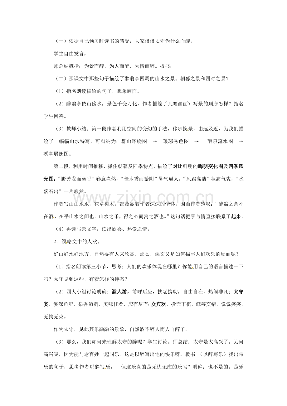 内蒙古鄂尔多斯康巴什新区第一中学八年级语文下册 28.醉翁亭记教案 新人教版.doc_第2页