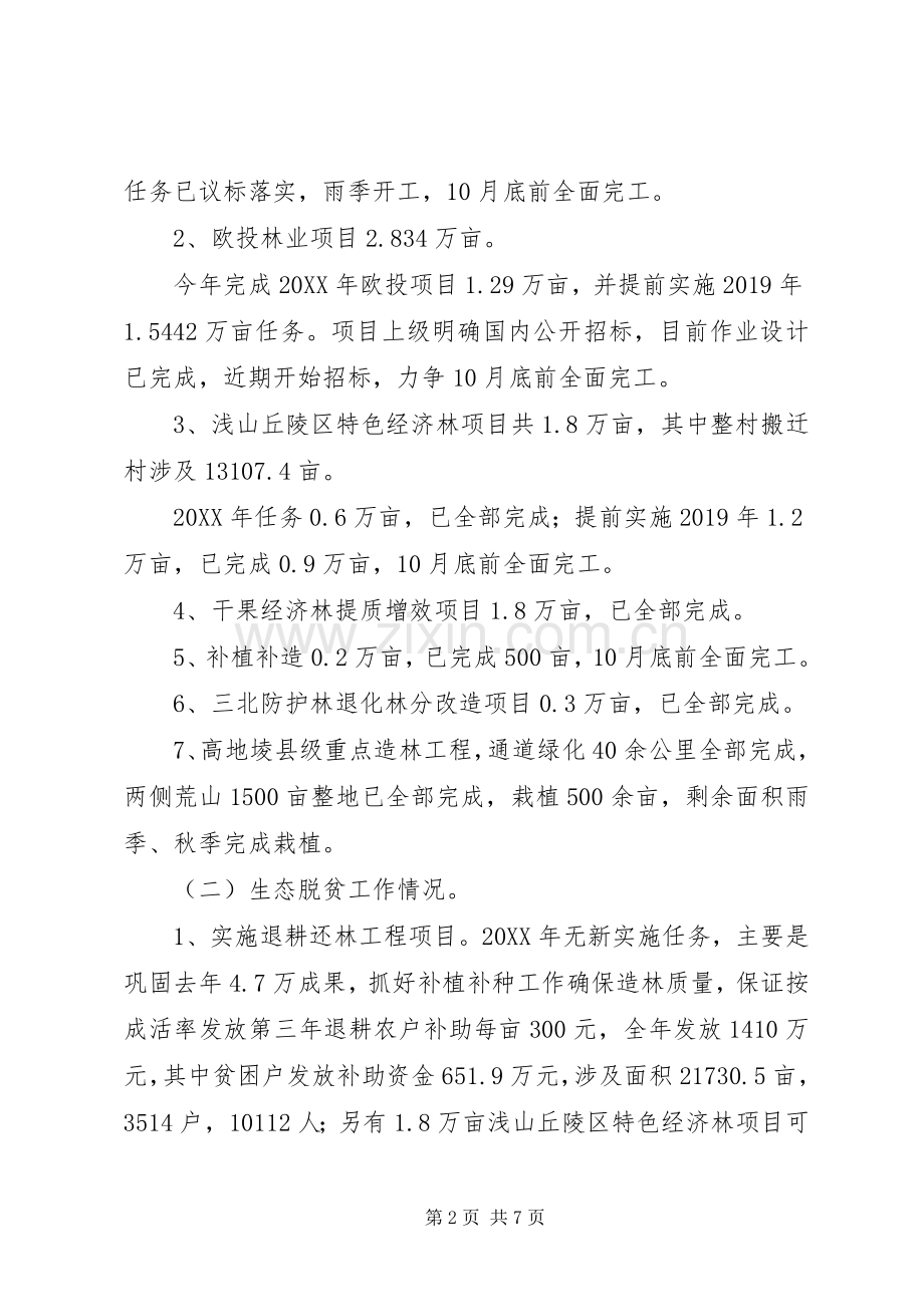县林业局201X年上半年工作总结及下半年工作计划.docx_第2页