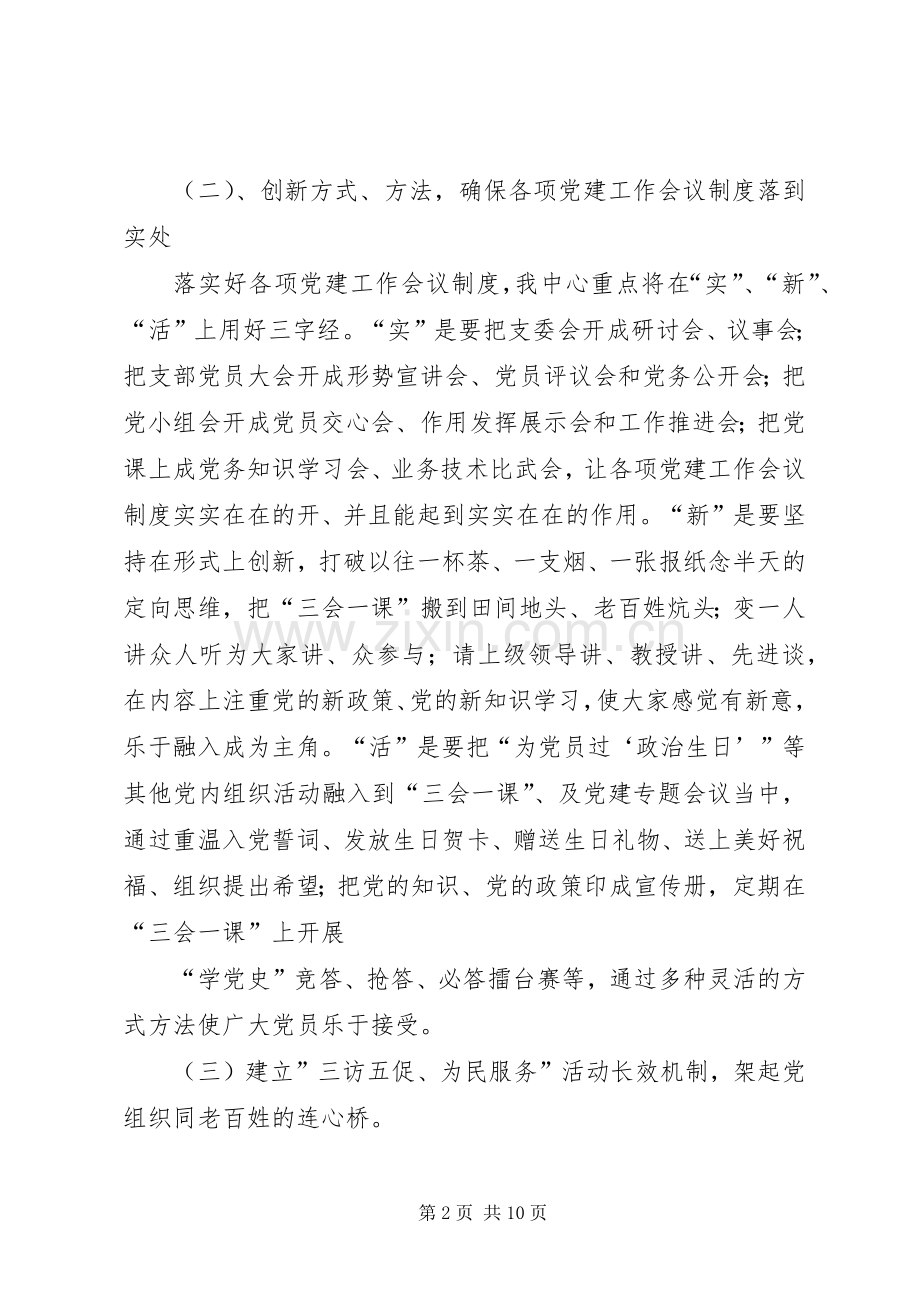 便民服务中心党建及重点工作计划.docx_第2页