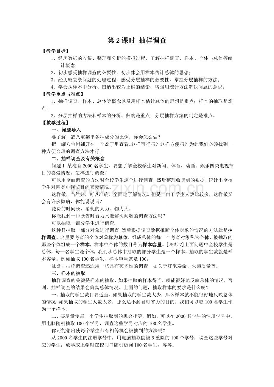抽样调查-(5).doc_第1页