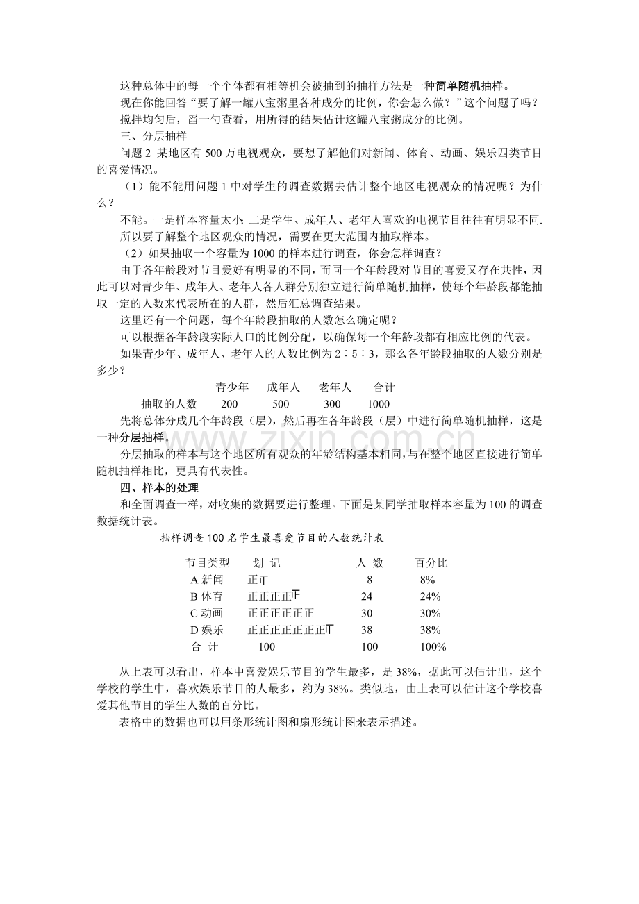 抽样调查-(5).doc_第2页