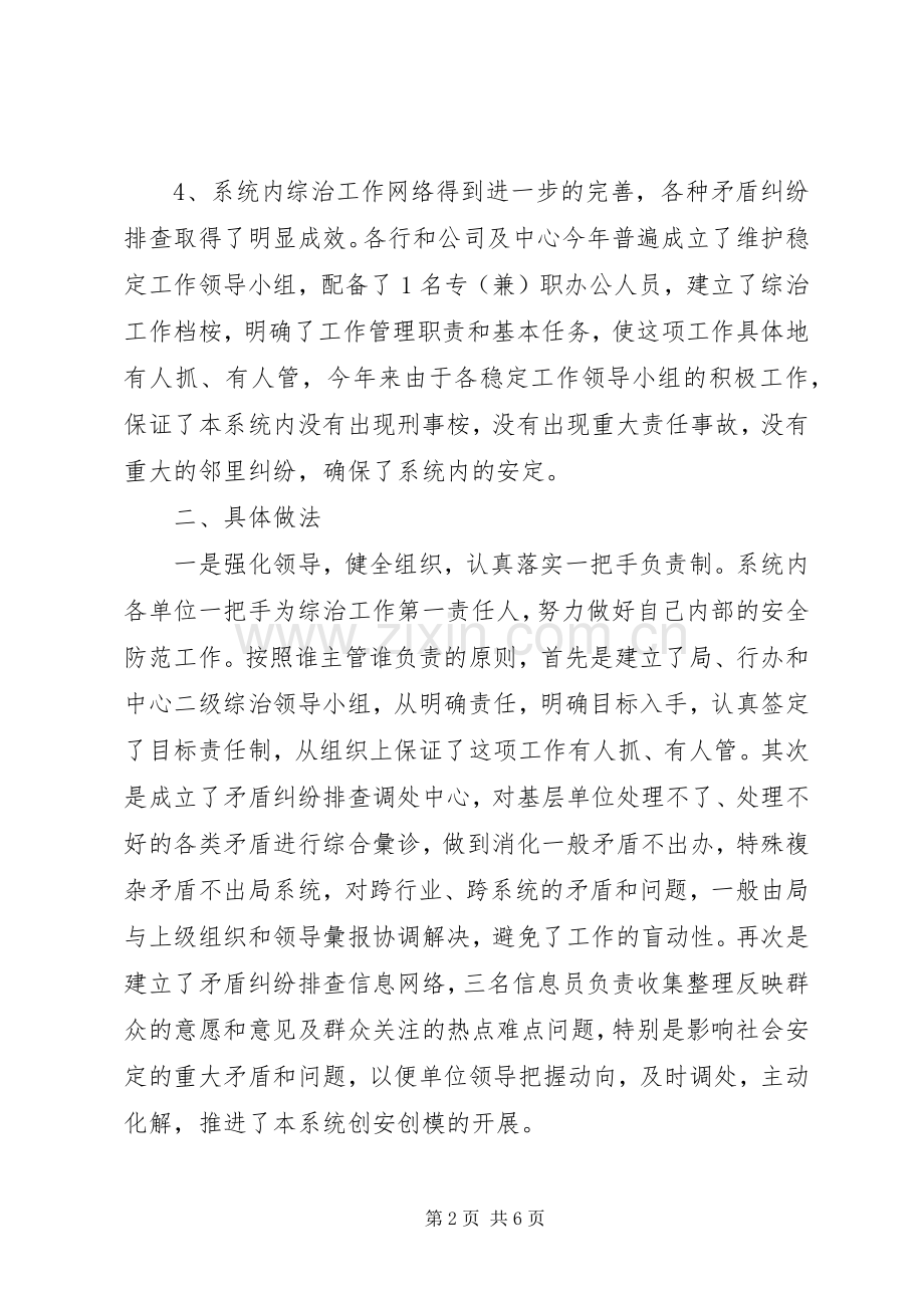 局机关综治维稳工作总结及明年工作安排_1.docx_第2页