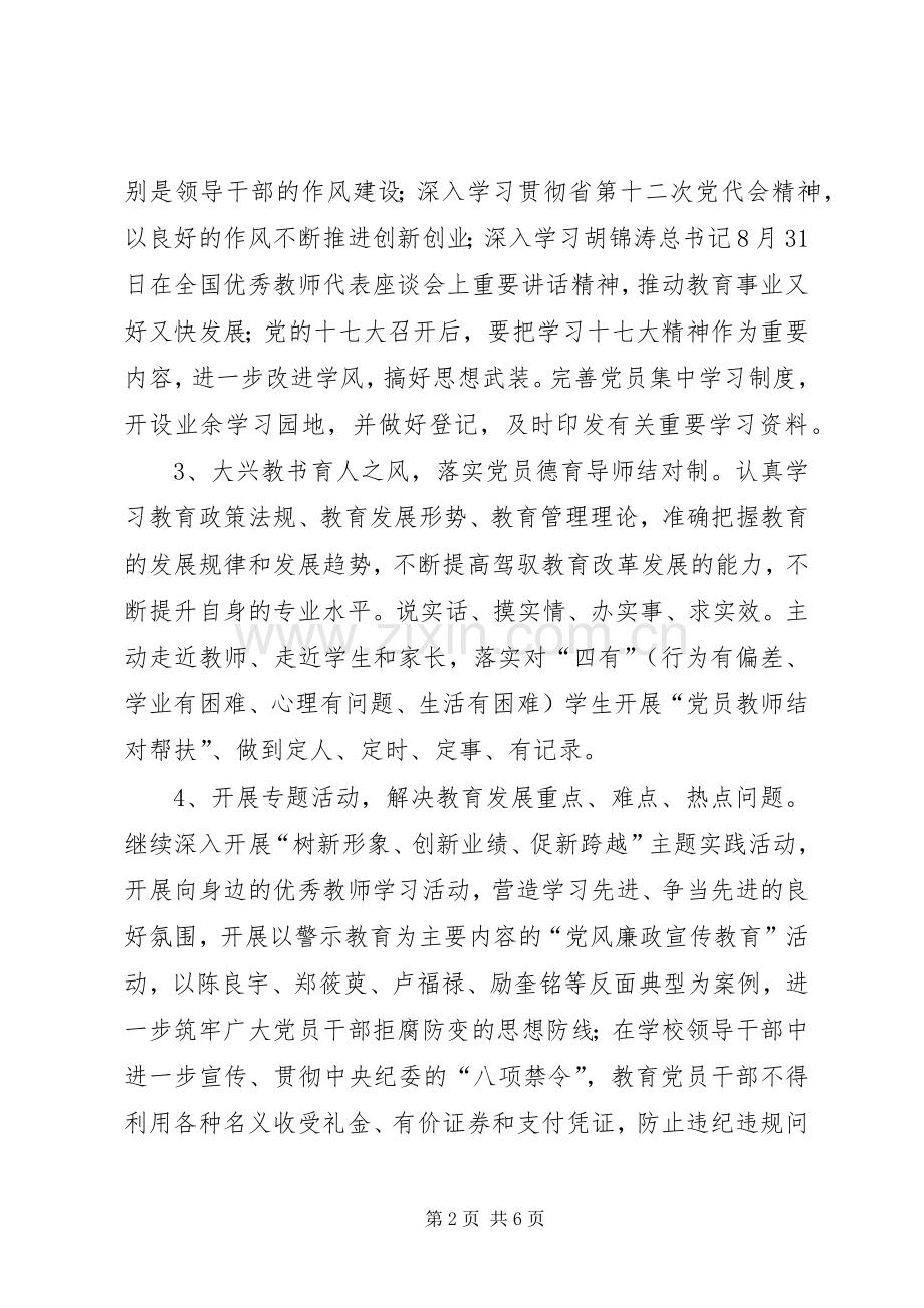 党支部作风建设年工作计划.docx_第2页