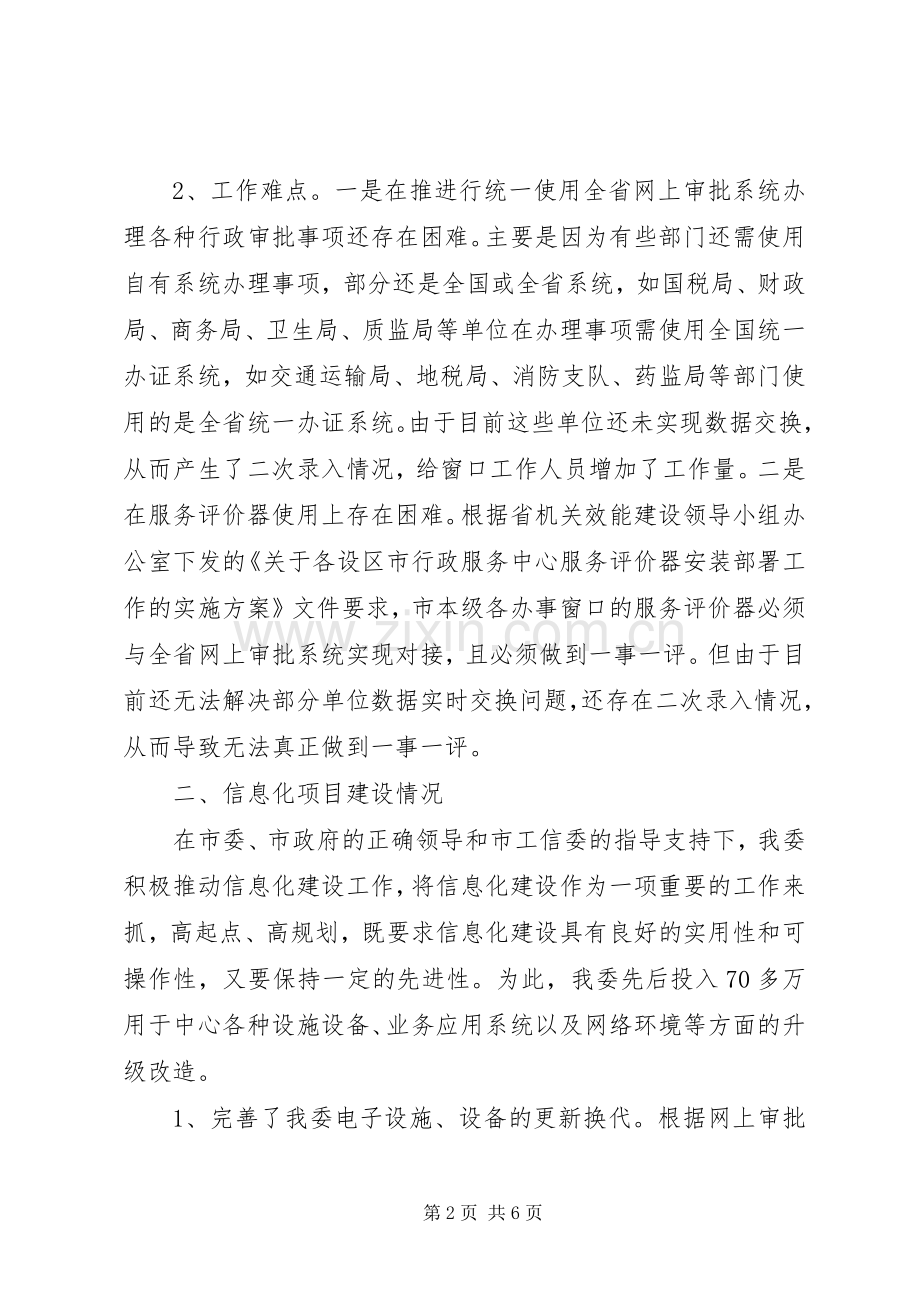 十三五信息化规划工作报告范文.docx_第2页