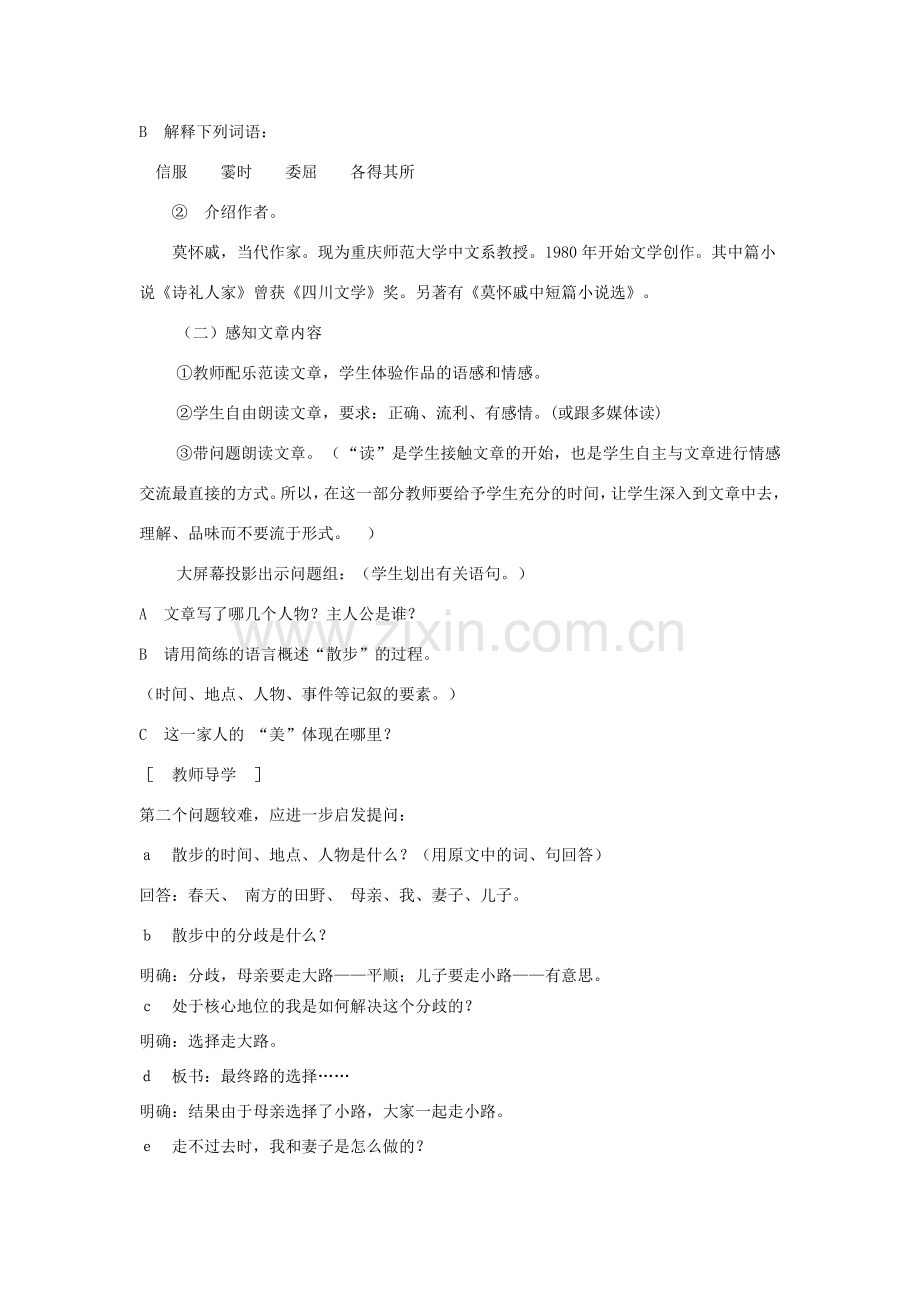 北京市窦店中学七年级语文《散步》教学设计.doc_第2页
