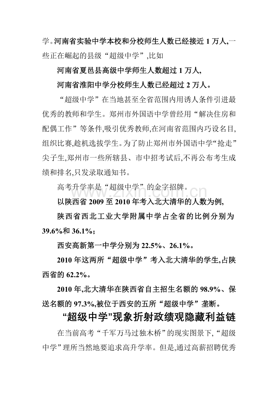 超级中学成教育资源掠食者.doc_第2页