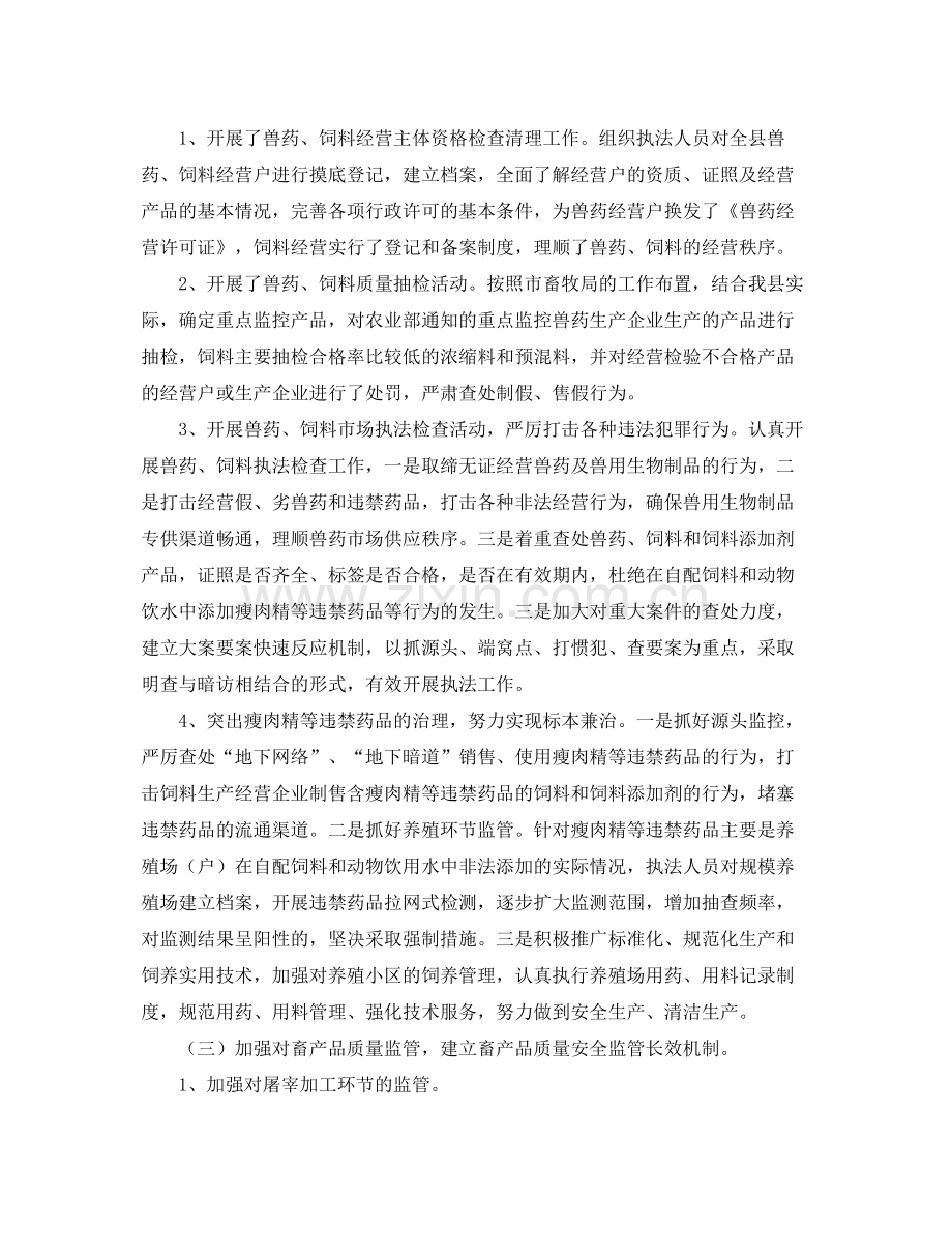 房地产行政工作总结 .docx_第2页