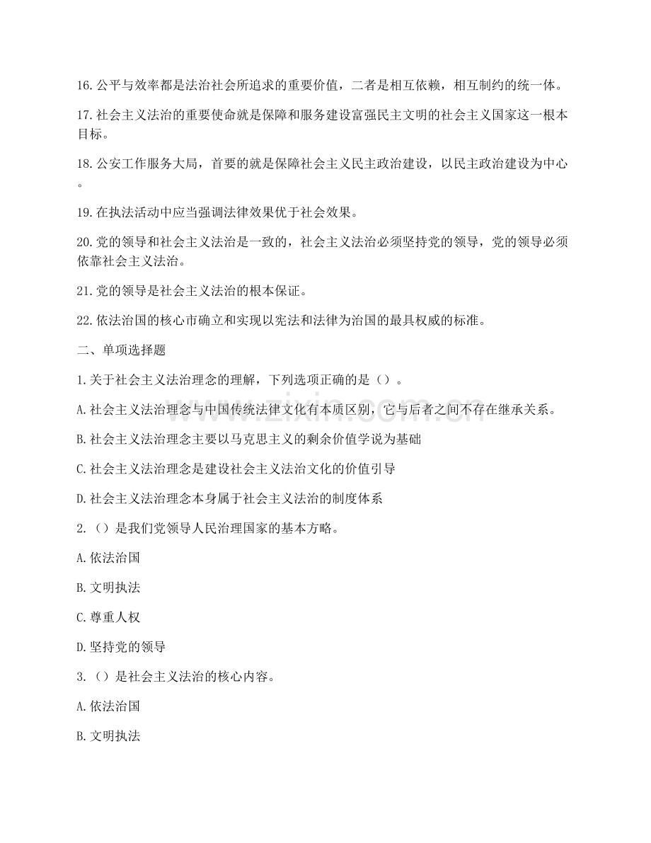 公安机关人民警察基本级执法资格考试题库(2016年版).doc_第2页