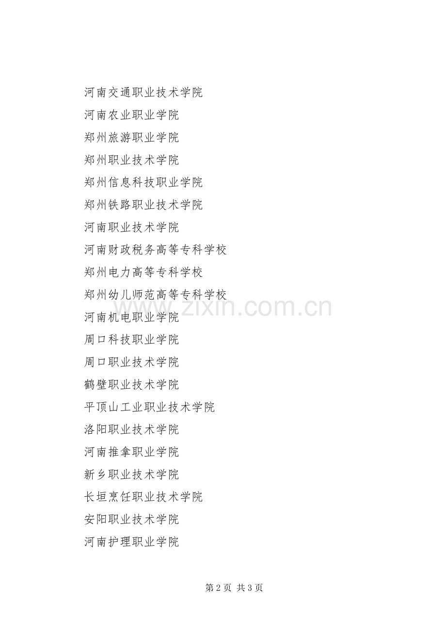 高职高专三年规划感想 .docx_第2页