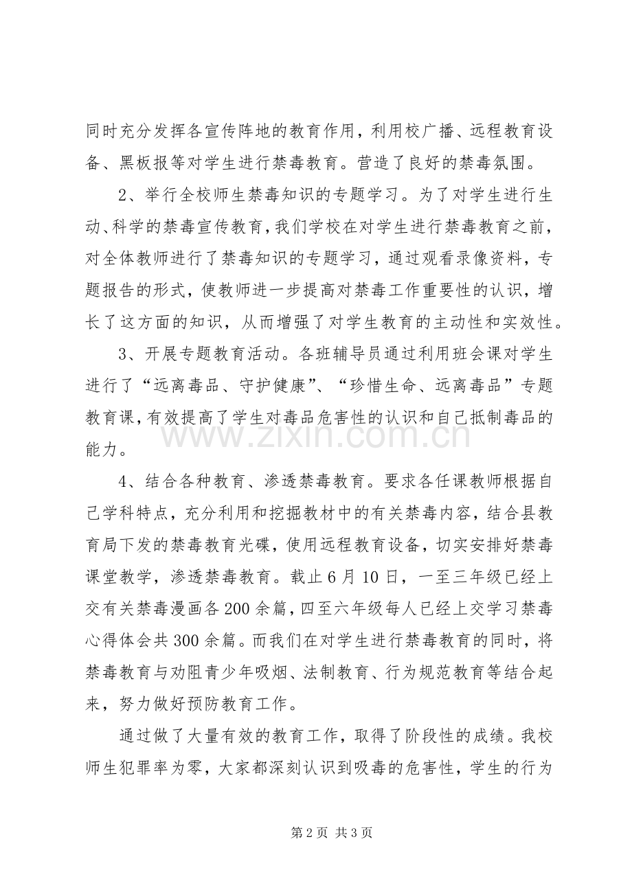 深水港乡中心小学禁毒教育工作计划 .docx_第2页